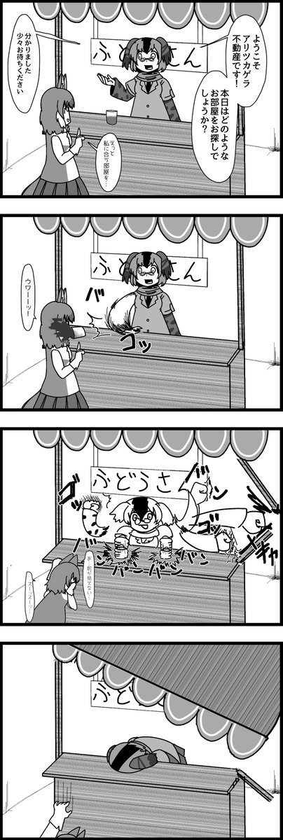 ヤバいアリツカゲラ不動産 #38

#けものフレンズ 