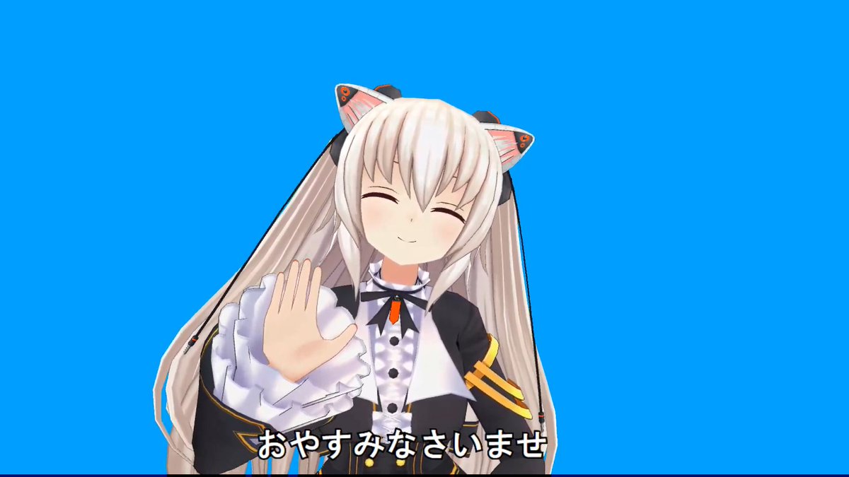 しゅん おやすみなさいおやすみなさいませ のらきゃっと