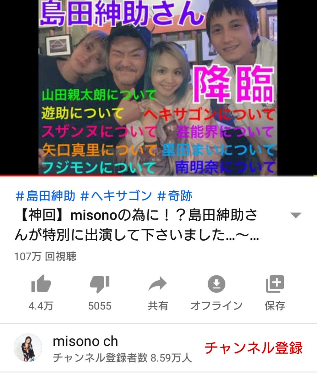 misono チャンネル 