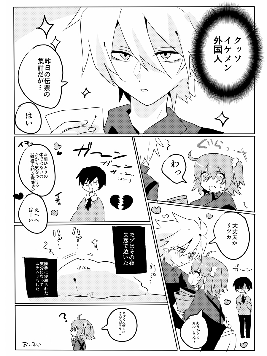 冬コミの無配だった花屋かるぐだ♀でモブが隣の席の藤丸さんに失恋する漫画です 