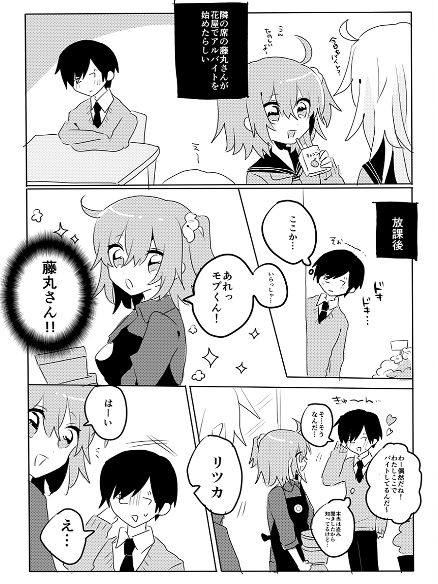 冬コミの無配だった花屋かるぐだ♀でモブが隣の席の藤丸さんに失恋する漫画です 