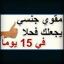 nadere172's tweet photo. عِلاج الضعـ.ـَف الجـ.ِنسيِ 

فعال ، امن ، قوي 

انْتصـَـ.اب ، تَأخـــ.ِير 

لجميع الأعمار والاجناس

لا تتردد في التواصل لحل المشكلة لديك 

الامانة أساسنا

اطلبه الان ولا تردد نصلك حيثما كنت 

التواصل في أول تعليق عبر الواتس أب👇

 #لطامات_بن_دغيثر_النخبه https://t.co/AL3q2dnhOG