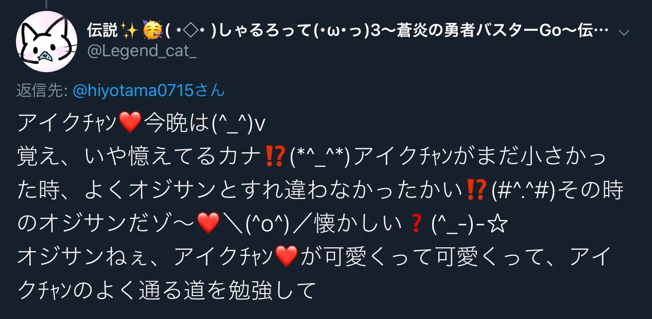 クオリティ高すぎwwおじさんの真似が上手いリプ