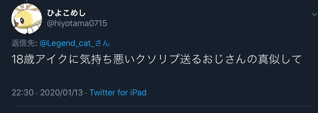 クオリティ高すぎwwおじさんの真似が上手いリプ