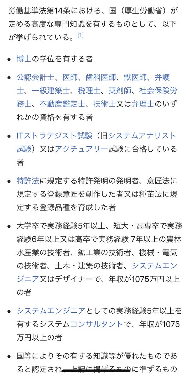 さくら Twitterren 看護師の皆さん 労働基準法に定める 専門職 に看護師が入ってないの知ってました 看護観なんて考えてる暇あったら 学位取って専門職としての地位を確立せんと