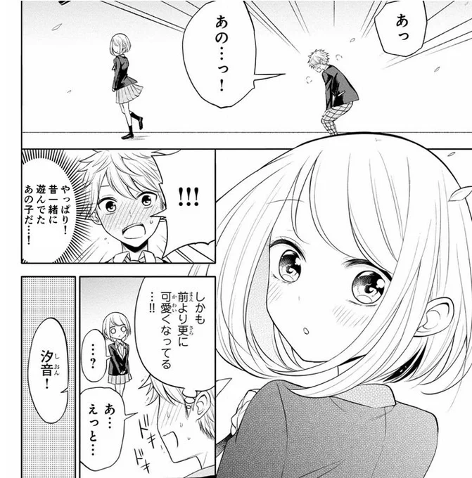 高校入学して幼馴染みに再会したので思い切って声をかけてみたら(1/2) 