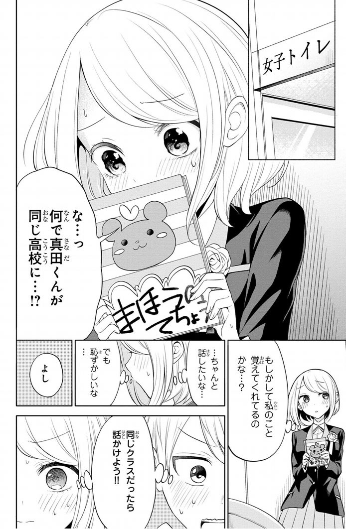 高校入学して幼馴染みに再会したので思い切って声をかけてみたら(1/2) 