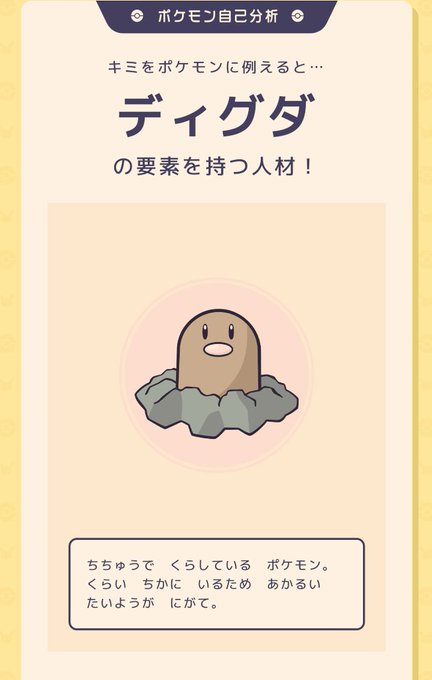 ポケモン自己分析のtwitterイラスト検索結果