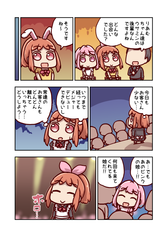 安部菜々と出会い 