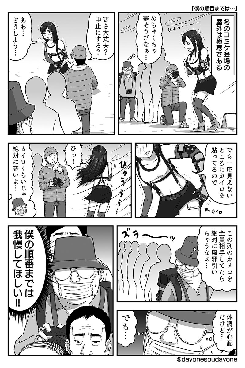 僕の順番までは…という漫画である。冬の防災公園は極寒の地である。 