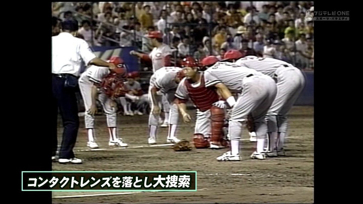 佐々 リオ 達川光男がコンタクトを落として試合中断 あの試合現地だったんですよ選手権