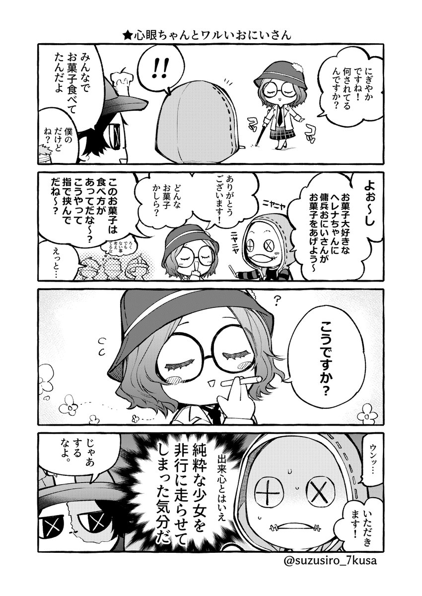 漫画「心眼ちゃんとワルいおにいさん」

(「誰が一番ハードボイルド選手権」の続き)
#第五人格イラスト 