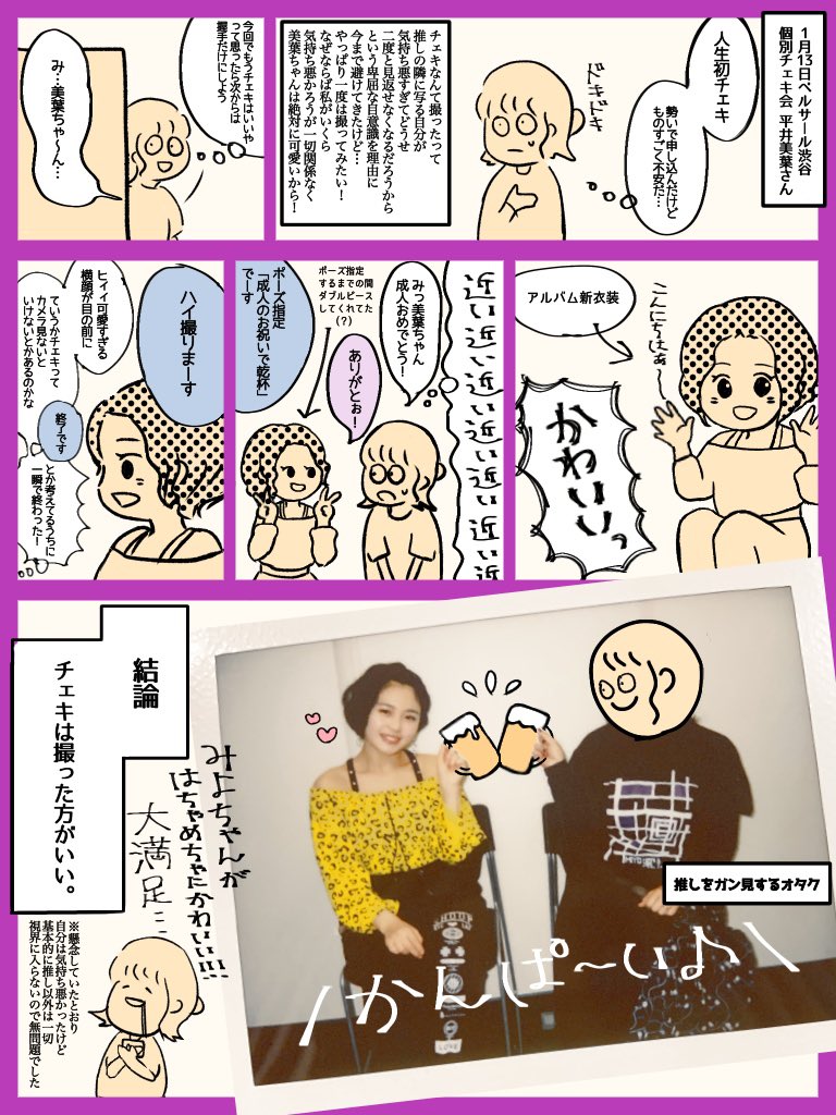 平井美葉　チェキ 平井美葉「Shopオリジナル BEYOOOOONDS チェキ」 チェキサイズ 1