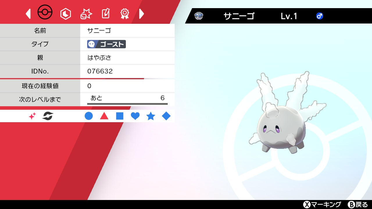 隼レイカ はやぶさの色違いサニーゴ ガラルのすがた が生まれました ポケモン剣盾 色違いポケモン Nintendoswitch T Co Ibmujlc3tr Twitter