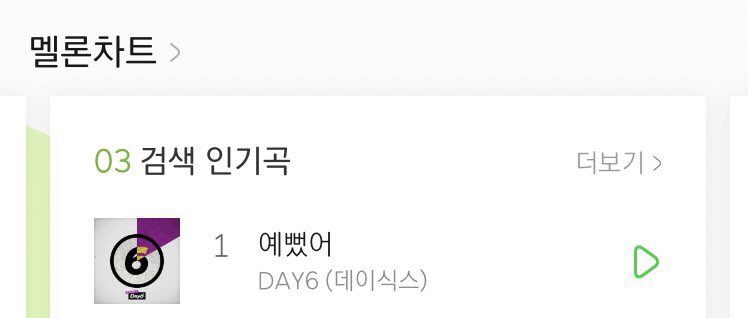 예뻤어 차트인 한 이유 
&amp;
멜론 검색어 실시간 1위인 이유

다음카페 인기글에 >>역주행했으면 하는곡<< 댓글이 다 예뻤어였대요
ㅠㅠㅠㅠㅠ시⃫발⃫ ㅠㅠㅠㅠㅠㅠㅠㅠㅠ

역주행 조짐이 보인다 ㅠㅠ
