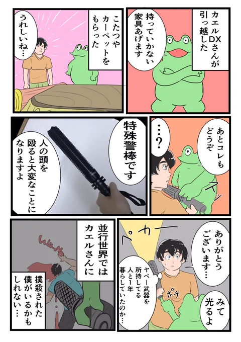 怒らせなくて よかった… 