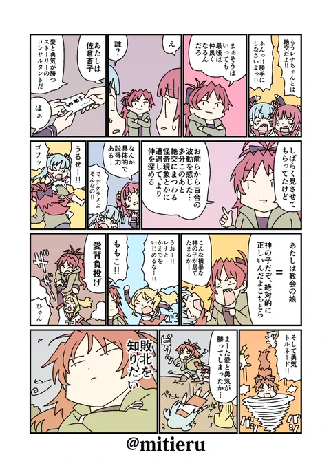 お題「愛と勇気が勝つストーリー」
 #まどマギ版真剣深夜の創作60分一本勝負 