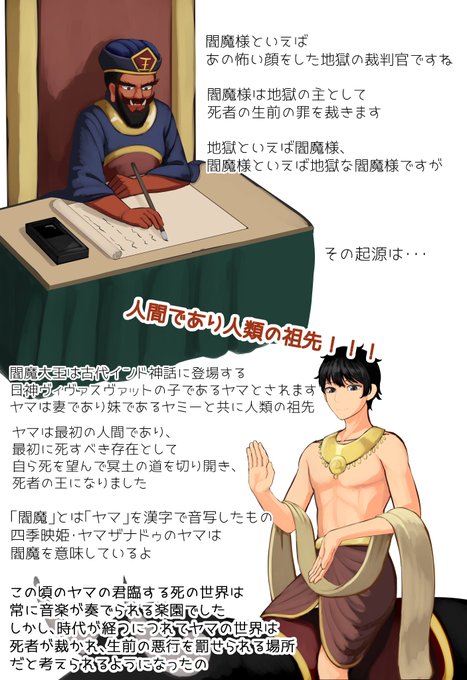 閻魔大王のtwitterイラスト検索結果 古い順
