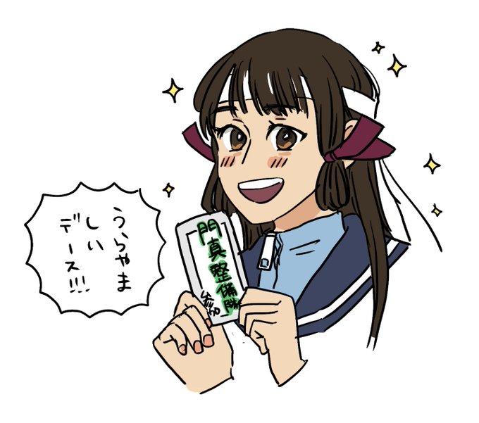 お札がついた明石さん 