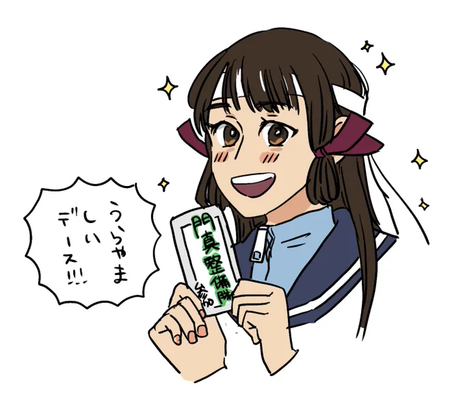 お札がついた明石さん 