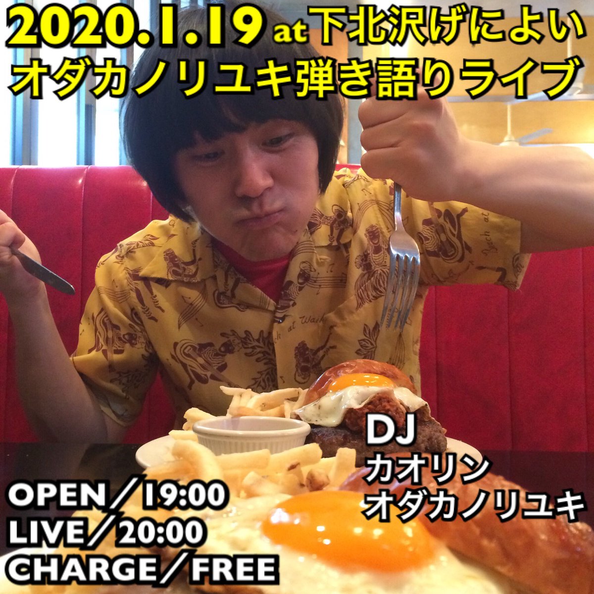 TheeNORISUKE's tweet photo. 1/19に下北沢げによいで僕の弾き語りとDJのイベントやりまーす！
フリーライブなんで気軽に遊びに来てくださーい！
いろんな曲をたっぷりやろうかと思うのでぜひー！
新しい曲もやりたいなー！ https://t.co/c7mDoik1ju