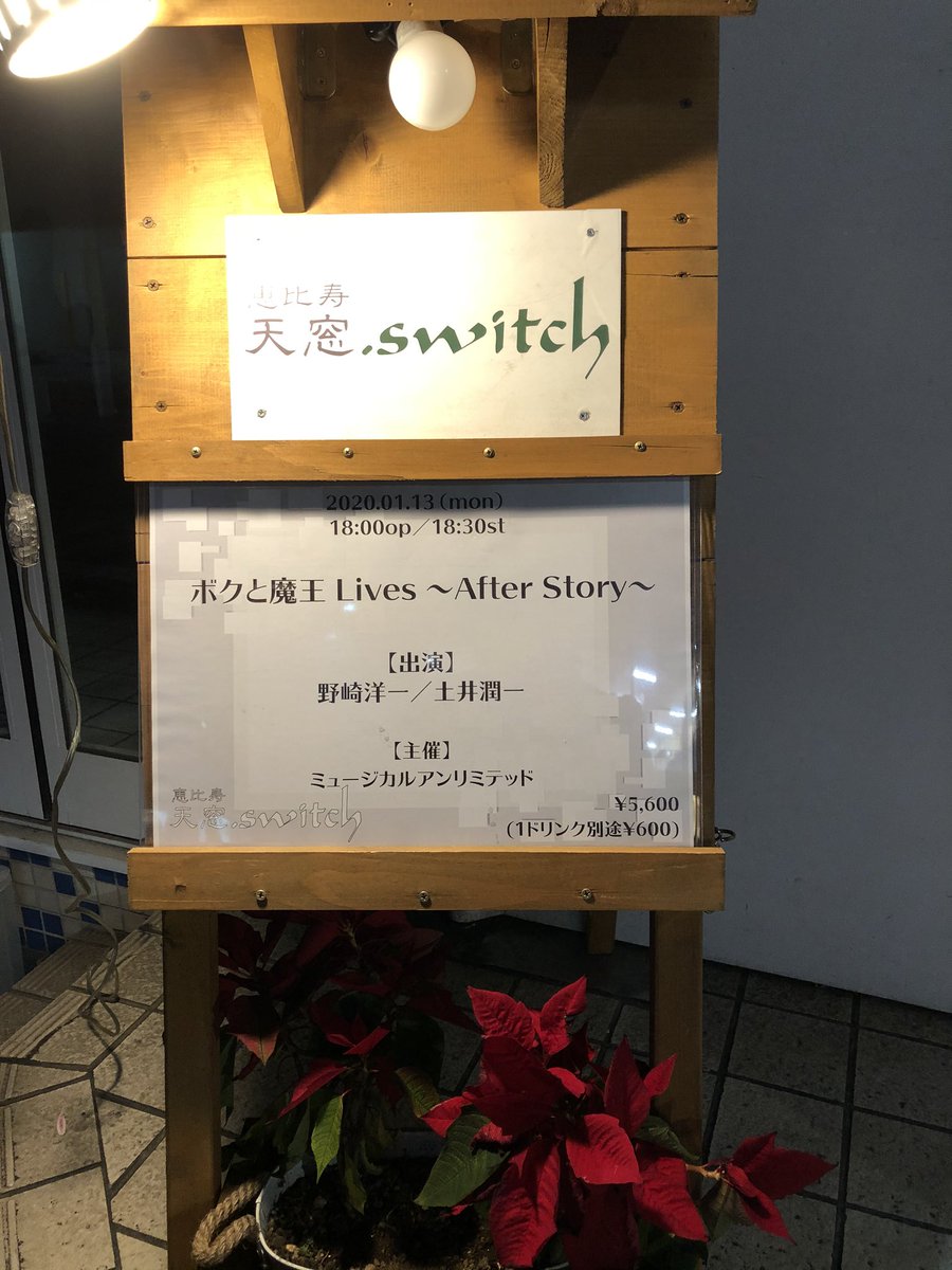 ボク魔live実行委員会 アレンジcd発売中 祝 第6回閉演 本日はボクと魔王 Lives After Story にお越しくださり 誠にありがとうございました 次回の開催に向けて沢山の感想をお聞かせくださいね オリジナルアイスティー及びホットドリンクもお