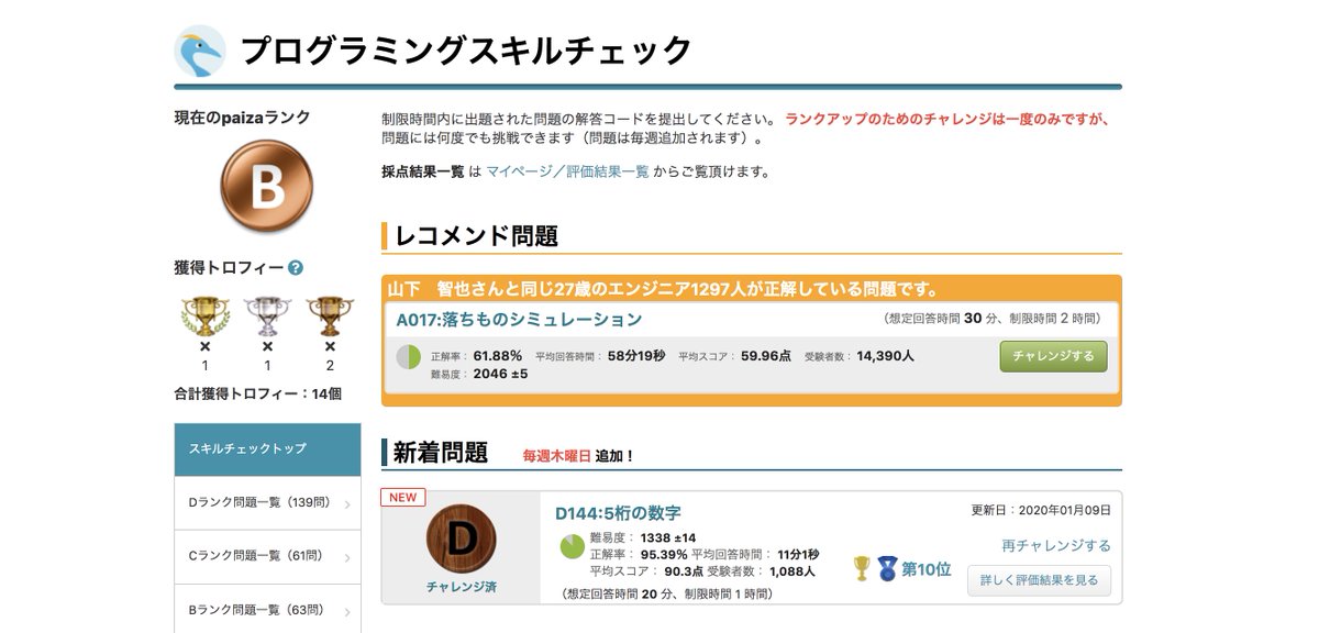 Uzivatel Pirikara Na Twitteru Paizaのスキルチェックでbランクになりました 転職でプログラミングテストの問題あんまり解けなかったの悔しかったので まずはaランク目指して頑張りたいと思います 駆け出しエンジニア プログラミング初心者