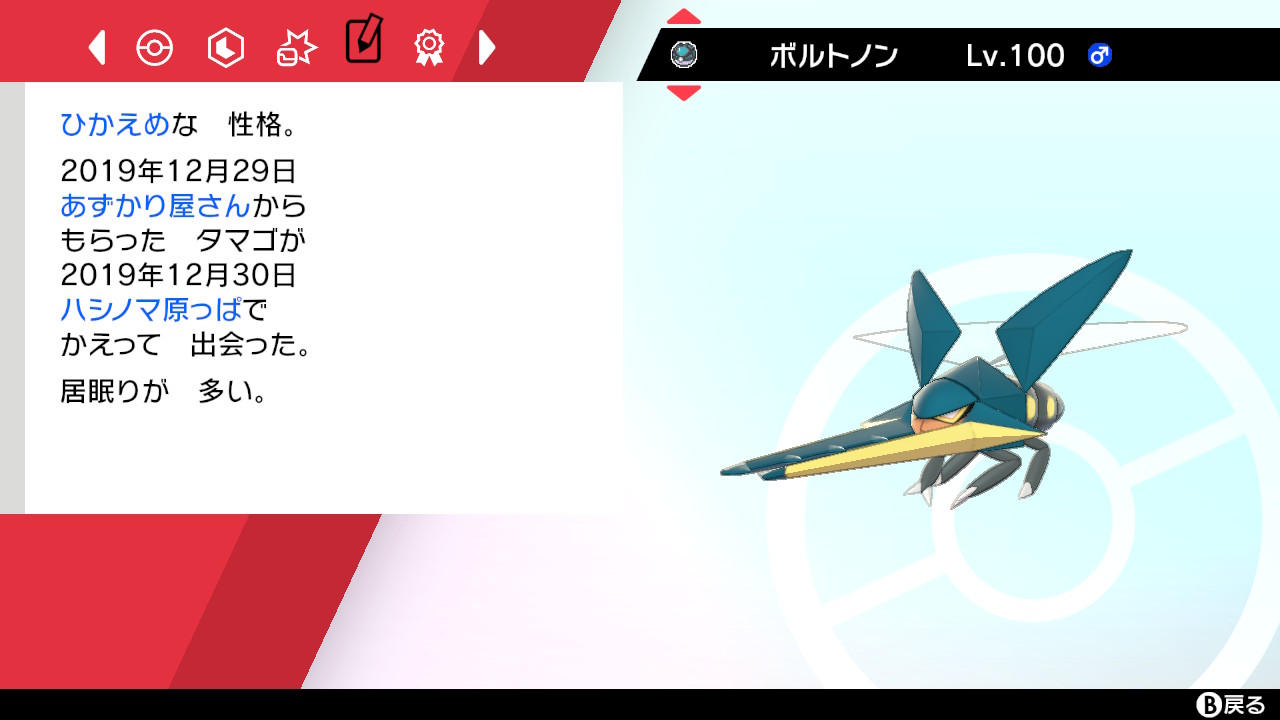 プー 旅パでつれていたクワガノン 後攻ボルチェン意識したクワガノン Dmエースを試したクワガノン ウルトラボールのクワガノン ポケモン剣盾 Nintendoswitch T Co Lasbfwknw8 Twitter