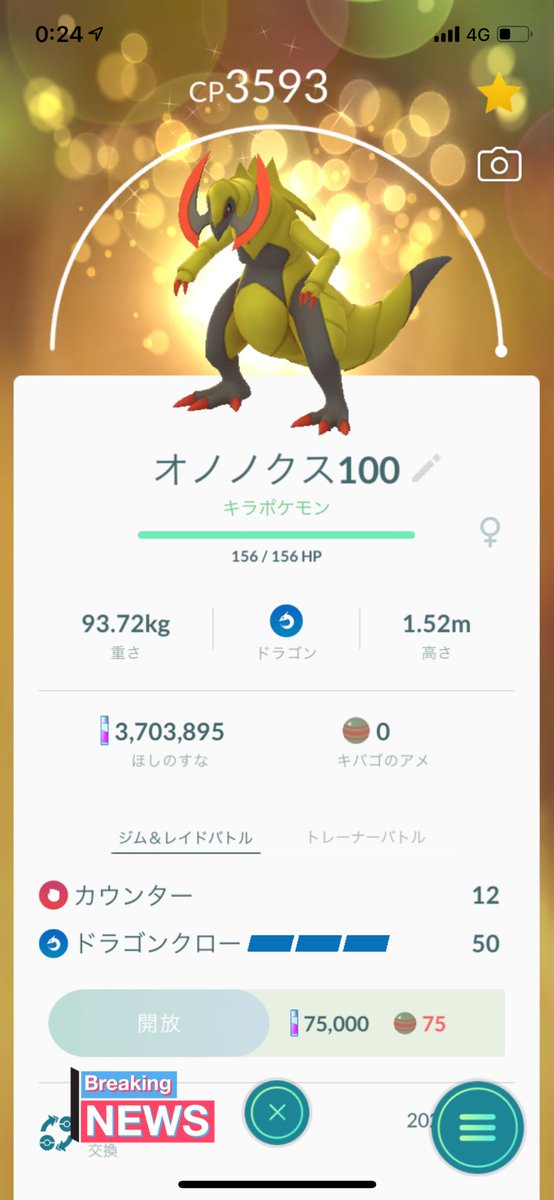 ポケモンgo キバゴの進化は焦る必要なし アレの開催の可能性が高そう ポケモンgo攻略まとめ速報