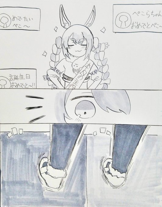 ほんとに遅れてしまった…!
ぺこらちゃん遅くなったけど誕生日おめでとう!!!???これからもおもしろかわいいぺこらちゃんを応援してます!!
#兎田ぺこら生誕祭 #ぺこらーと 