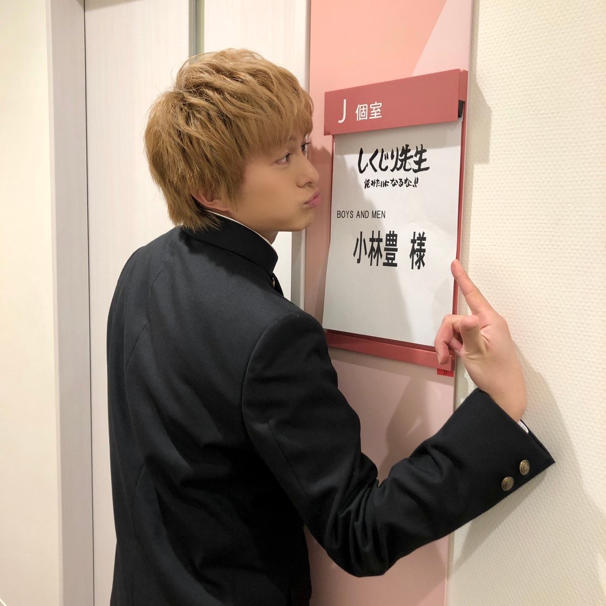 Boys And Men Official Tv出演情報 テレビ朝日系 しくじり先生俺みたいになるな に 小林豊 が出演いたします 放送日時 1月日 月 0 15 放送地域によって時間は異なります 番組ホームページ T Co Gj3smnfzar ぜひご覧ください Boys And Men Official Tv出演情報 テレビ朝日系 しくじり先生俺みたいになるな に 小林豊 が出演いたします 放送日時 1月日 月 0 15 放送地域によって時間は異なります 番組ホームページ T Co Gj3smnfzar ぜひご覧ください