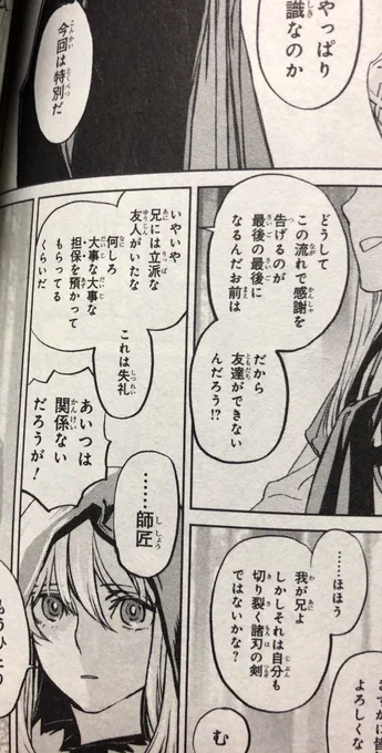 コミカライズ五巻、ここで大爆笑してしまった 