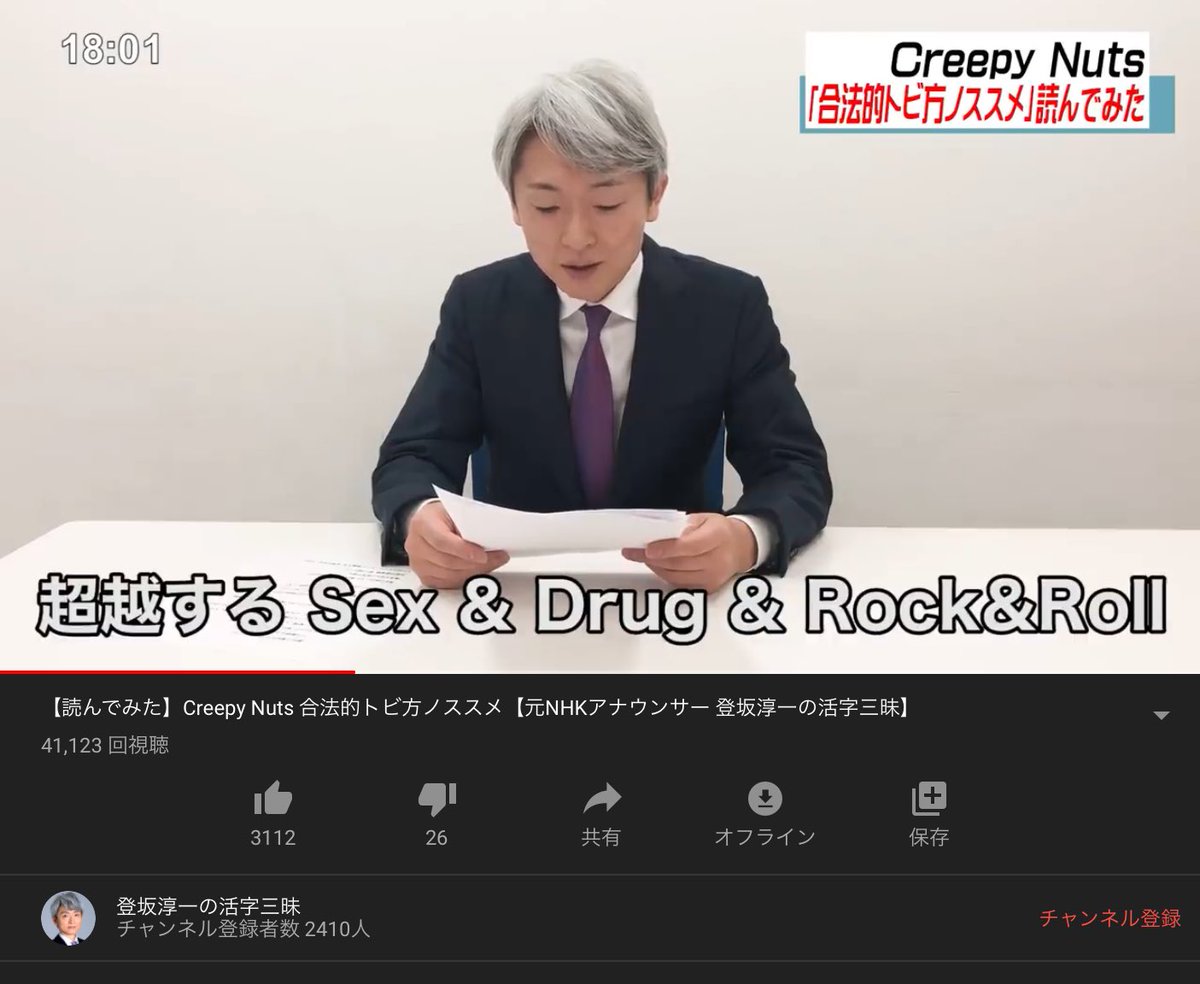 元nhkの登坂淳一アナがcreepy Nutsのラップを読み上げる動画をアップ ラップと別物すぎて新しい世界が広がりそう Togetter