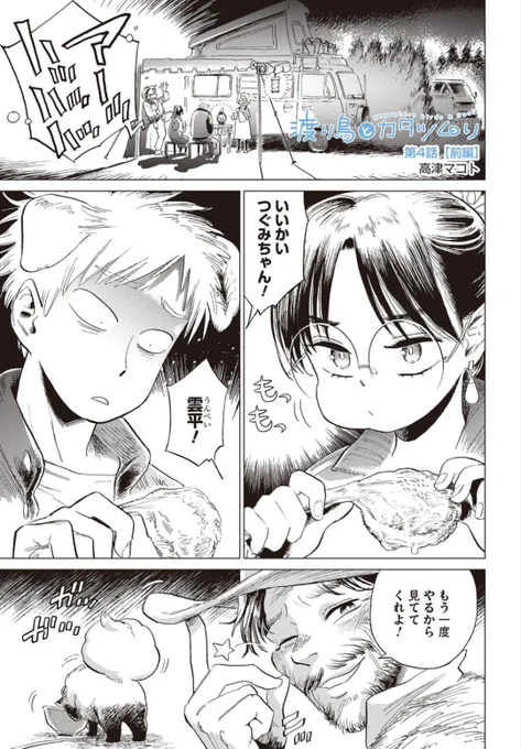 『渡り鳥とカタツムリ』4話前編 
eBookさんでの先行配信更新されました??(1/2) 