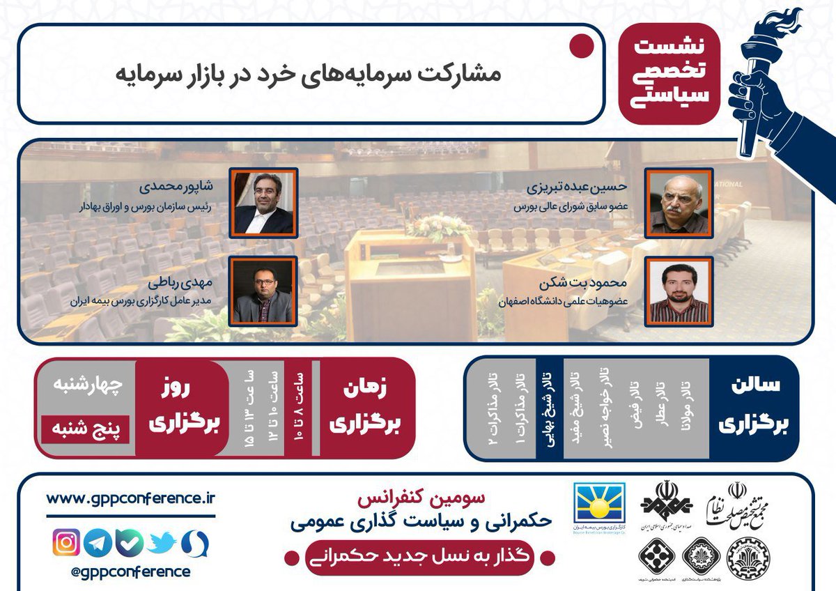 GppConference_'s tweet photo. 🔶 «مشارکت سرمایه‌های خرد در بازار سرمایه»

✅ لینک ثبت نام:

🌐 https://t.co/7pLcP5R5eM

🆔 @gppconference https://t.co/aF8FMKHf2P