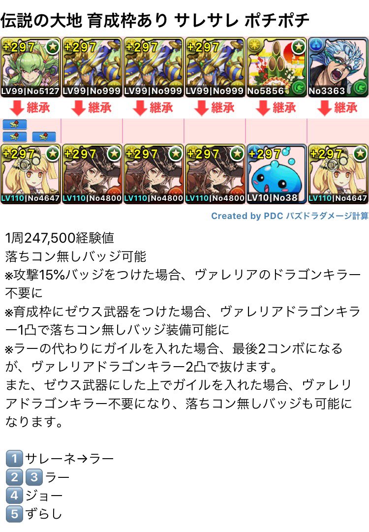 Uzivatel クロ W Na Twitteru 伝説の大地 天元 育成枠あり Lfサレーネポチポチ編成が出来ました ˊᵕˋ ヴァレリアスキブ7のおかげです 既に似た動画がありましたら 二番煎じですいません 編成はリプにて パズドラ Uzivatel クロ W Na Twitteru 伝説の大地 天元 育成枠あり Lfサレーネポチポチ編成が出来ました ˊᵕˋ ヴァレリアスキブ7のおかげです 既に似た動画がありましたら 二番煎じですいません 編成はリプにて パズドラ