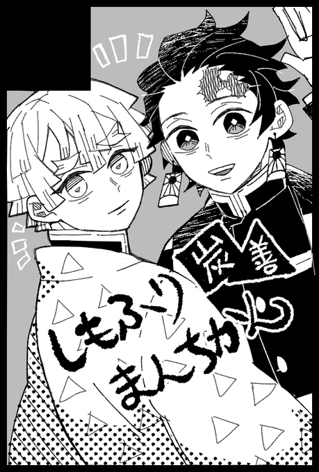 日輪鬼譚6に炭善で参加します!
以下の本がを発行できたら良いな!

①12月に出した本の続きっぽいやつ
②余裕があったらはじめての夜な炭善
    ※だせなかったら5月にだしたい。

余裕入稿目指してがんばります! 