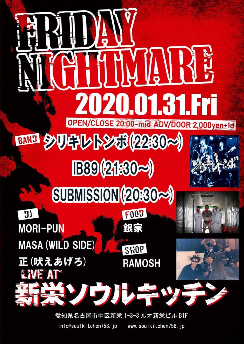 666naka666's tweet photo. いよいよ今月から毎月最終金曜のライブイベント、FRIDAY NIGHTMARE始まります!
2020.01.31(金)
#名古屋
#新栄
#ソウルキッチン
#FRIDAYNIGHTMARE
OPEN/CLOSE 20:00-mid
ADV/DOOR 2,000yen+1d
BAND:
#シリキレトンボ
#IB89
#SUBMISSION
DJ:
#MASA
#MORI-PUN
#正
FOOD:
#銀家
SHOP:
#RAMOSH https://t.co/8h24r70qCX
