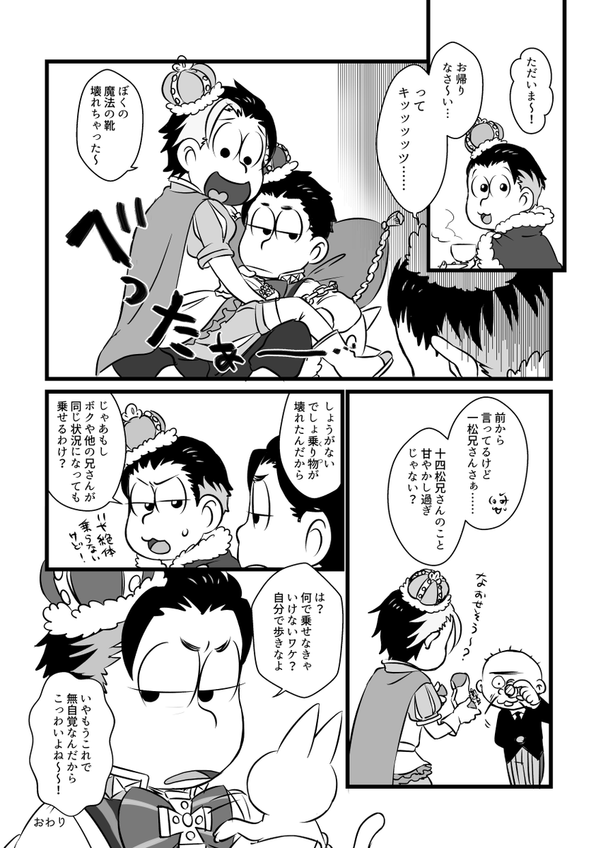 ペーパーの114ですた 