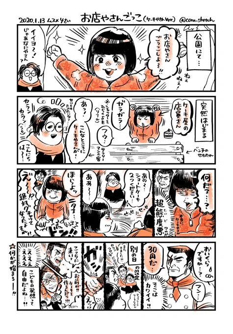 まさかの展開(この後も延々と2人のストーリーは続いた)

#育児漫画  #育児絵日記 