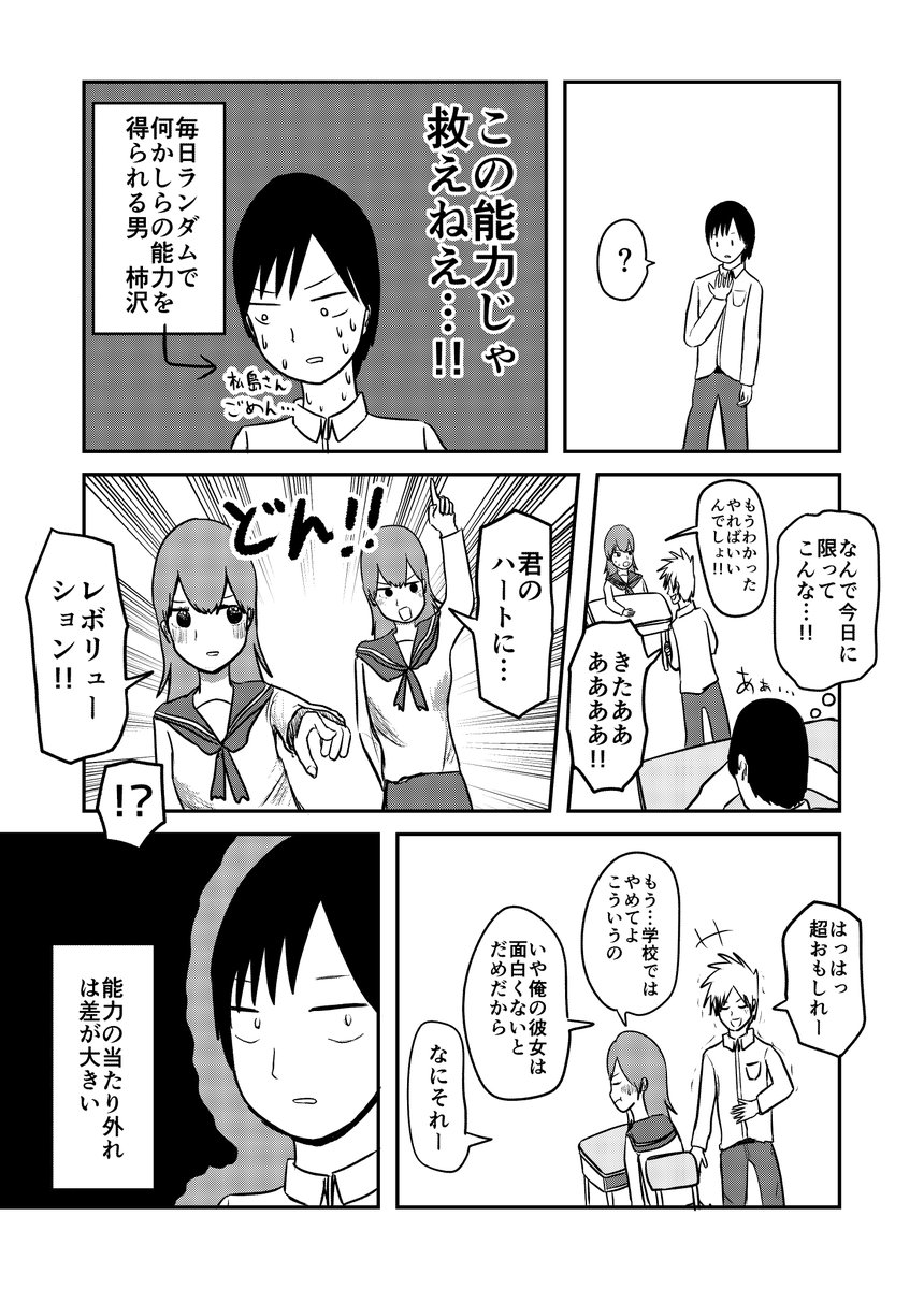 能力が日替わりで手に入る男子高校生の話 1日目 