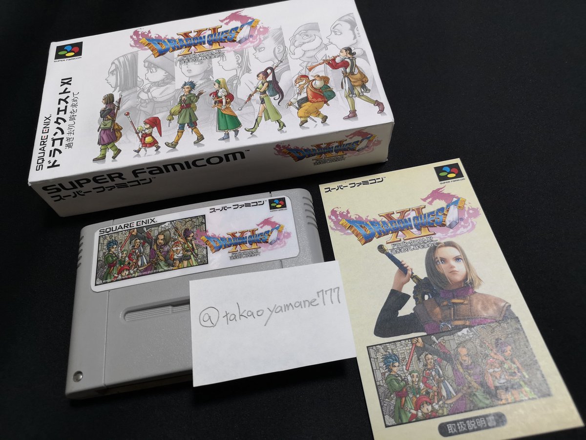 山根敬生 やまねたかお Yamane Takao Pe Twitter できたぁ 作っちゃいました 笑 スーパーファミコンを今でもこよなく愛しすぎて ドラゴンクエスト のsfc版をっ 今発売されても並びます たまには気分転換にと空き時間にパロ制作 笑 説明書付き