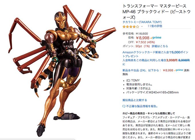 ブラックウィドーのtwitterイラスト検索結果 古い順