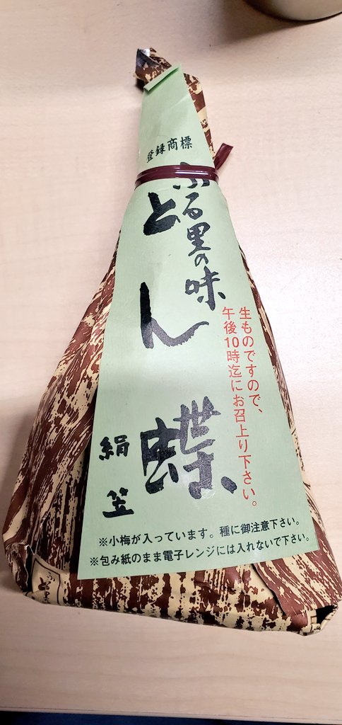 椹野道流 妖魔と下僕の契約条件 1 発売中 ときに 新大阪駅で買える食べ物の中で私がとりわけ大好きなのが この 絹笠 さんの とん蝶 三角形の包みの中身は今や滅多に見られない白蒸し つまり大豆と昆布が入った塩味のおこわです 小さい梅干し 椹野道流 妖魔と下僕の契約条件 1 発売中 ときに 新大阪駅で買える食べ物の中で私がとりわけ大好きなのが この 絹笠 さんの とん蝶 三角形の包みの中身は今や滅多に見られない白蒸し つまり大豆と昆布が入った塩味のおこわです 小さい梅干し