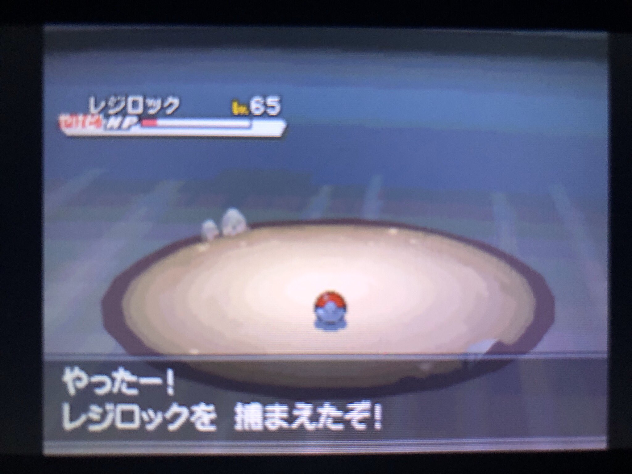 ふみ ポケモンbw2 クリア後 めっちゃ行けるところ増えて全然回りきれない笑 昔のポケモン恒例の 遺跡謎解き要素きてテンション上がった 岩がレジ3匹の点字の配置になってるからレジだーと思って解いたらレジロック出てきてゲットした 時間帯で遺跡