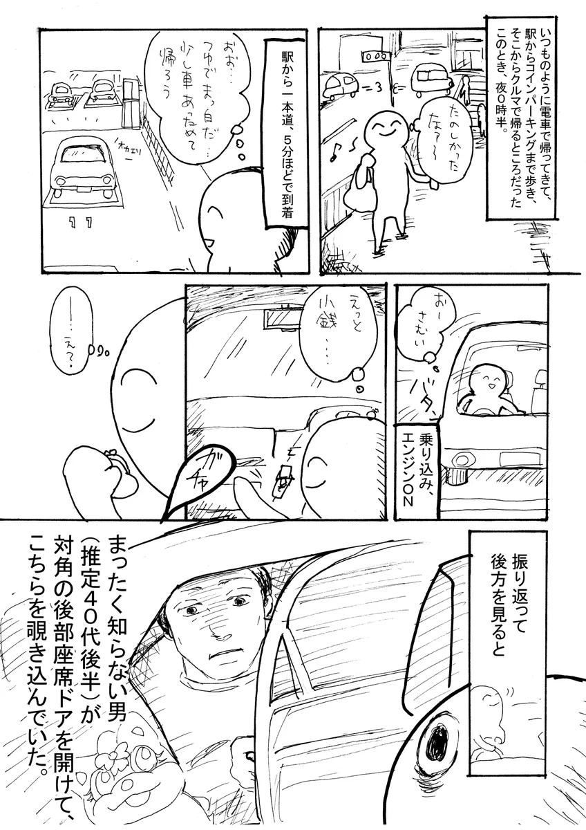 注意喚起！！夜のコインパーキングで起きた実体験の漫画を見てみて！！