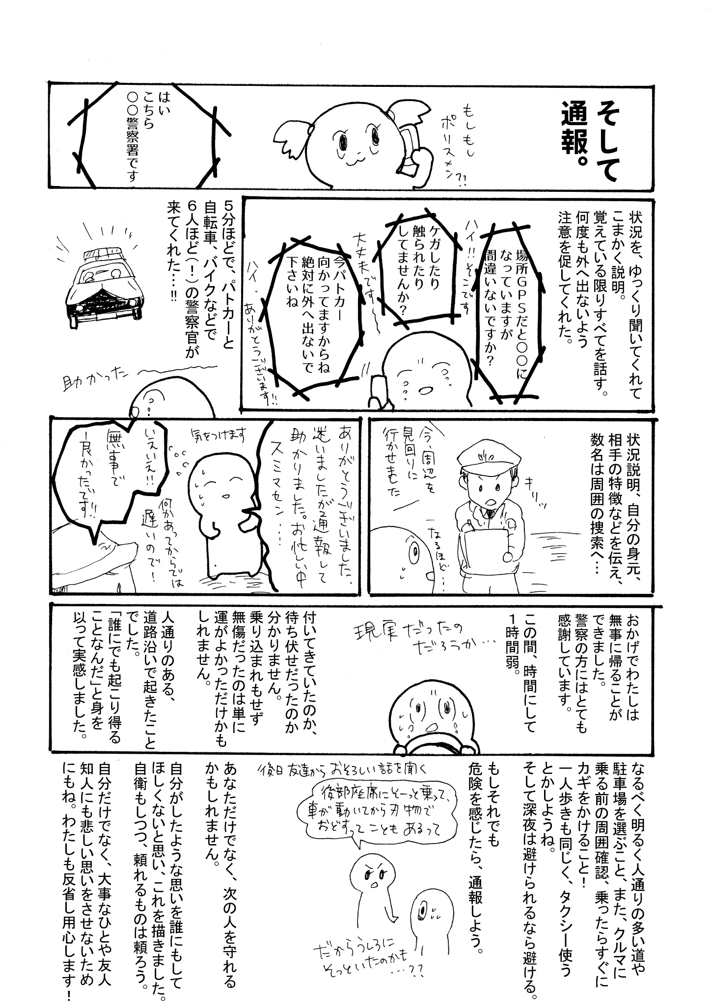 注意喚起！！夜のコインパーキングで起きた実体験の漫画を見てみて！！