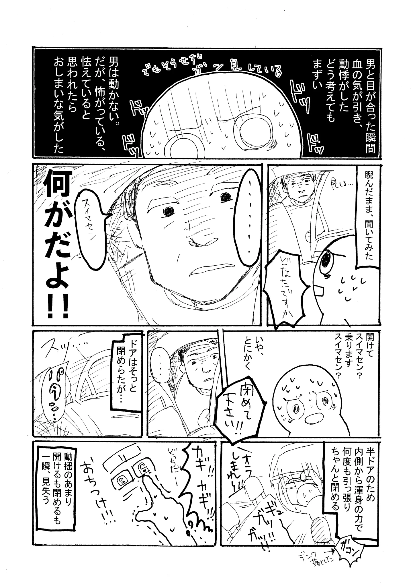 注意喚起！！夜のコインパーキングで起きた実体験の漫画を見てみて！！