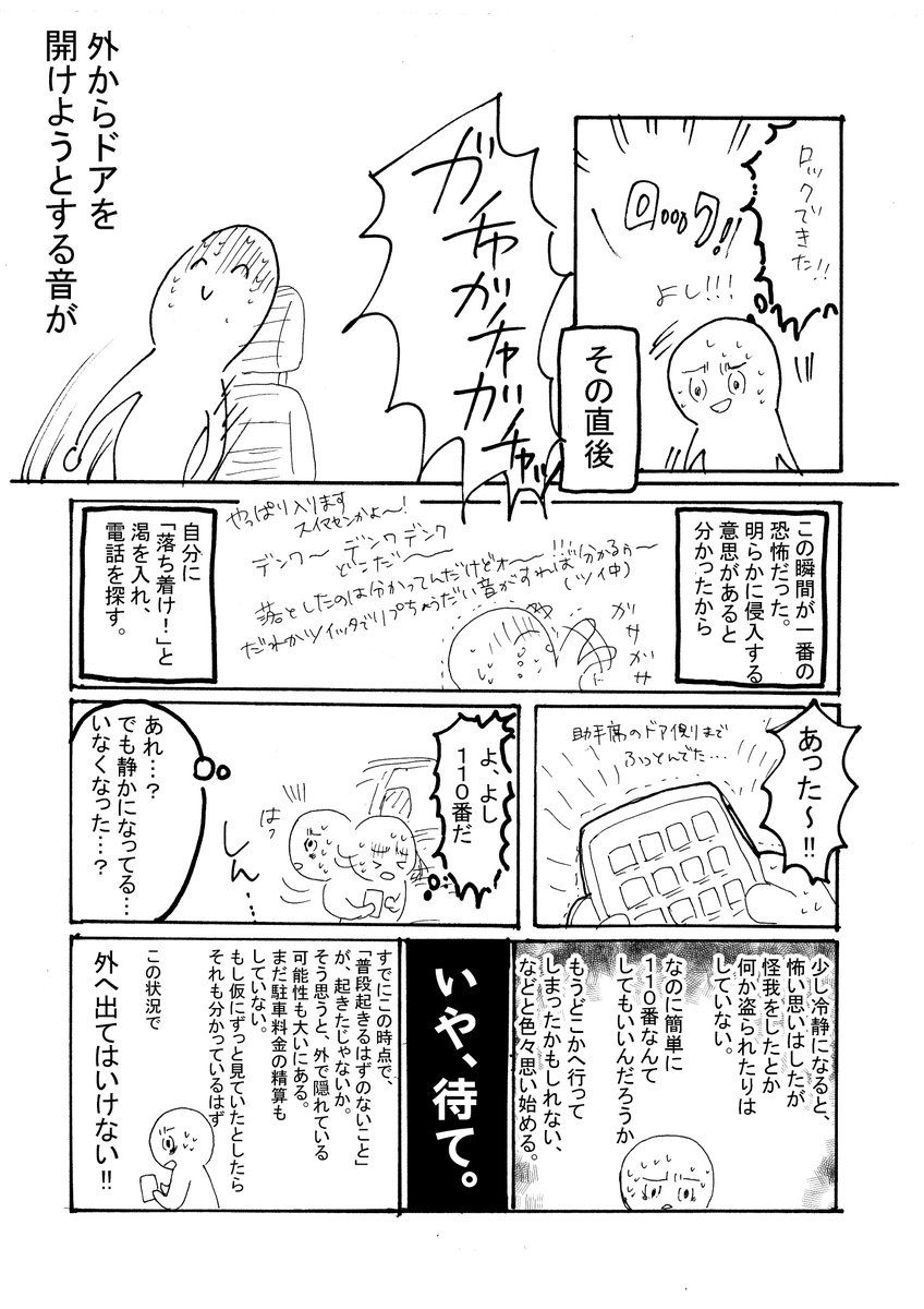 コインパーキングで起きた怖い体験 老若男女気をつけたい事案と正解対応 クルマに乗る瞬間は無防備になりやすい Togetter コインパーキングで起きた怖い体験 老若男女気をつけたい事案と正解対応 クルマに乗る瞬間は無防備になりやすい Togetter