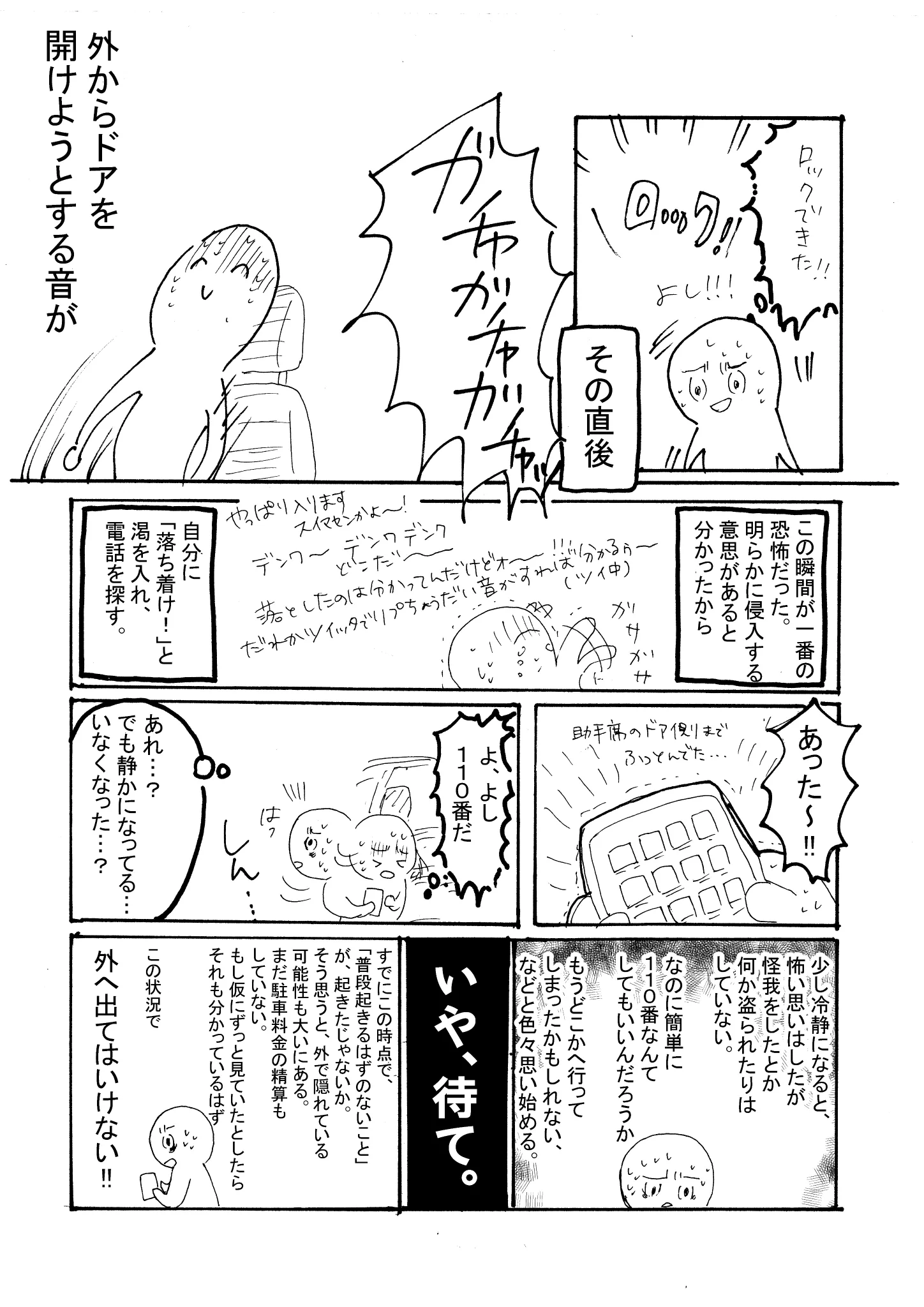 注意喚起！！夜のコインパーキングで起きた実体験の漫画を見てみて！！